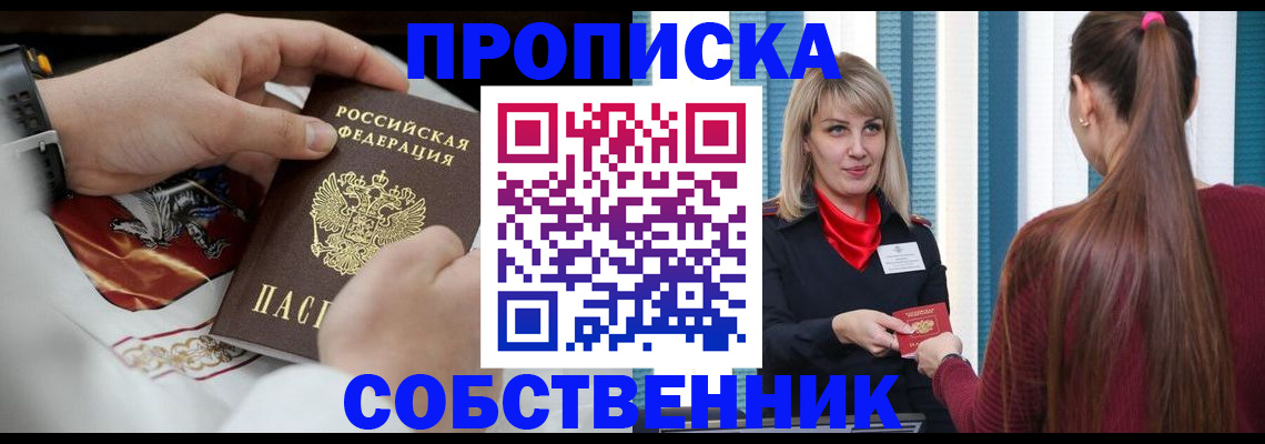 прописка паспорт в Ершове