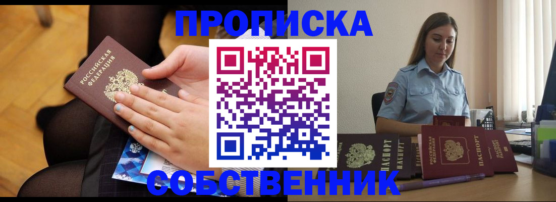временная регистрация в Ершове